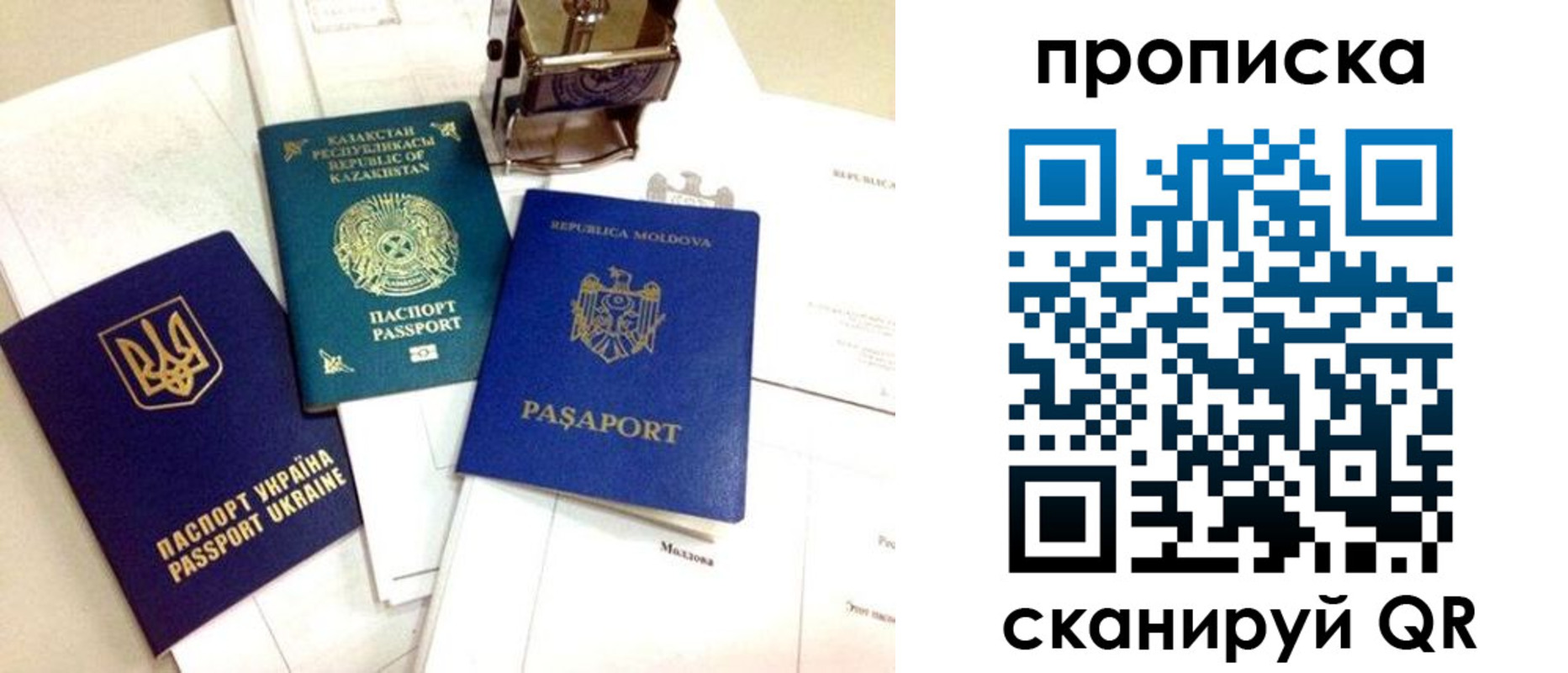 прописка штамп в Десногорске