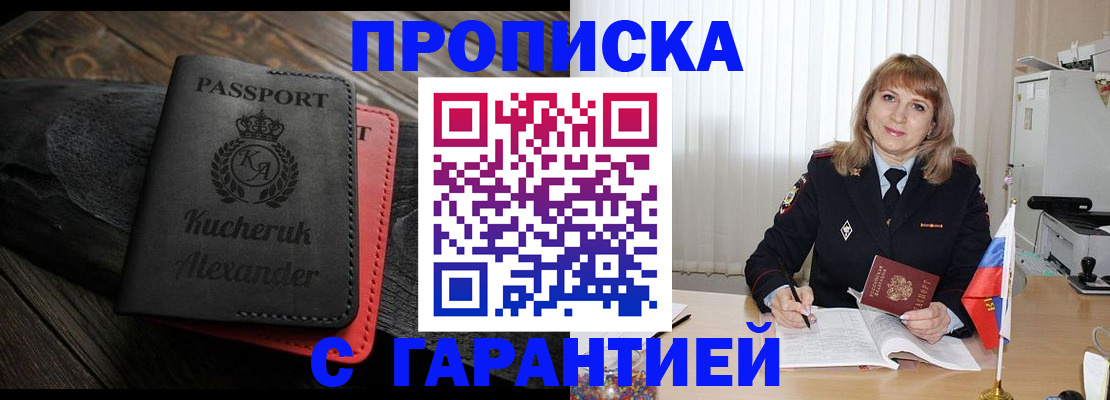 прописка для кредита в Десногорске