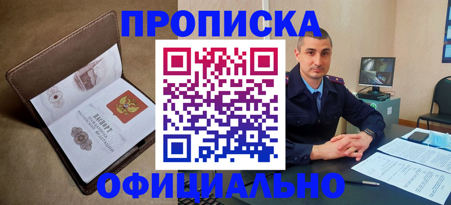 временная регистрация в квартире в Десногорске