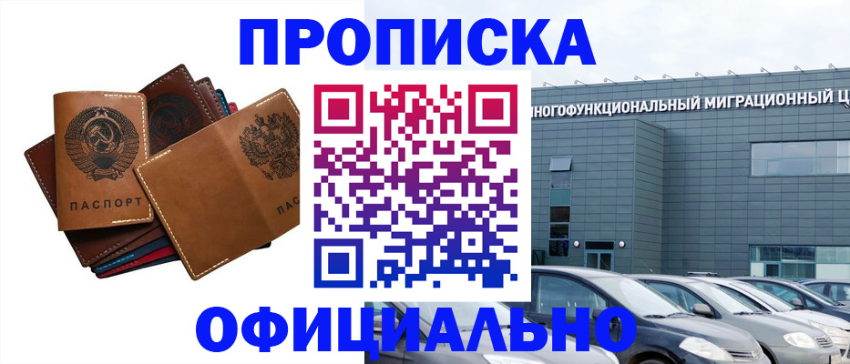 прописка в квартире в Десногорске